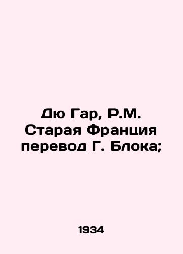 Dyu Gar, R.M. Staraya Frantsiya perevod G. Bloka;/Du Gard, R.M. Old France translated by G. Block; - landofmagazines.com