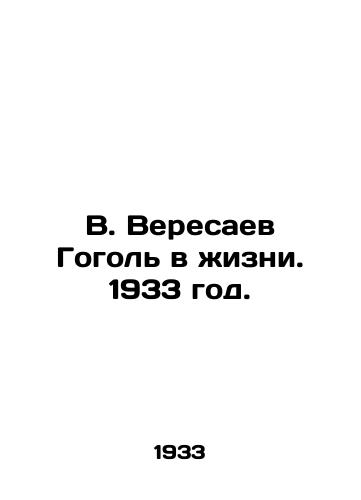 V. Veresaev Gogol v izni. 1933 god./V. Veresaev Gogol in Life. 1933. - landofmagazines.com