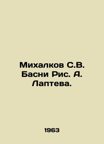 Mixalkov S.V. Basni Ris. A. Lapteva./Mikhalkov S.V. Basni Ric. A. Laptev. - landofmagazines.com