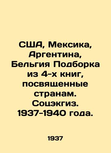 SShA, Meksika, Argentina, Belgiya Podborka iz 4-x knig, posvyashchennye stranam. Sotsekgiz. 1937-1940 goda./USA, Mexico, Argentina, Belgium A collection of 4 books devoted to countries. Societyz. 1937-1940. - landofmagazines.com