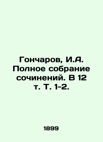 Goncharov, I.A. Polnoe sobranie sochineniy. V 12 t. T. 1-2. /Goncharov, I.A. Complete collection of essays. In 12 Vol. 1-2. - landofmagazines.com