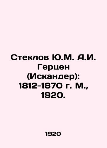 Steklov Yu.M. A.I. Gertsen (Iskander): 1812-1870 g. M.,  1920./Steklov Yu.M. A.I. Herzen (Iskander): 1812-1870 Moscow, 1920. - landofmagazines.com