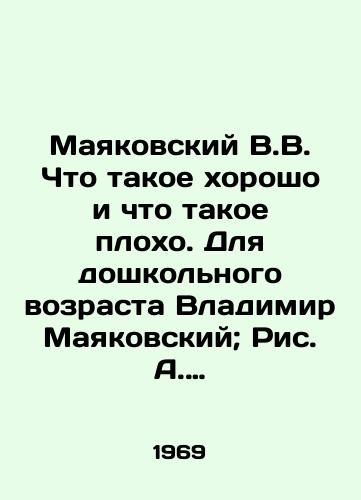 Mayakovskiy V.V. Chto takoe xorosho i chto takoe ploxo. Dlya doshkolnogo vozrasta Vladimir Mayakovskiy; Ris. A. Paxomova./Mayakovsky V.V. What is xorosho and what is bad. For preschool age Vladimir Mayakovsky; Pic. A. Pashomova. - landofmagazines.com