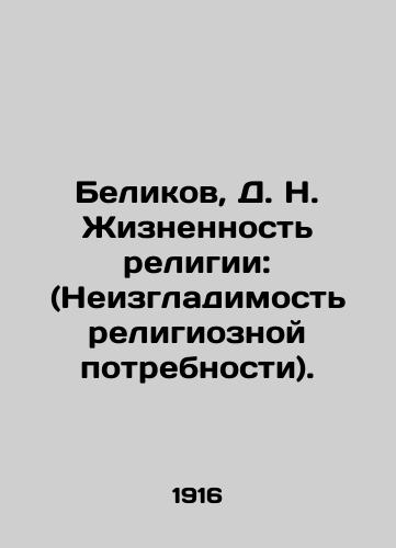 Belikov, D. N. Zhiznennost religii: (Neizgladimost religioznoy potrebnosti)./Belikov, D. N. The vitality of religion: (The indelibility of religious need). - landofmagazines.com