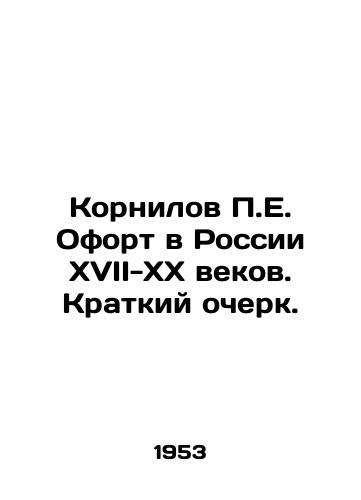 Kornilov E. Ofort v Rossii XVII-XX vekov. Kratkiy ocherk./Kornilov E. Ofort in Russia in the 17th-20th centuries. A brief sketch. - landofmagazines.com