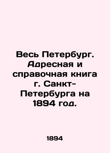 Ves Peterburg. Adresnaya i spravochnaya kniga g. Sankt-Peterburga na 1894 god. /All Petersburg. Address and Reference Book of St. Petersburg for 1894. - landofmagazines.com