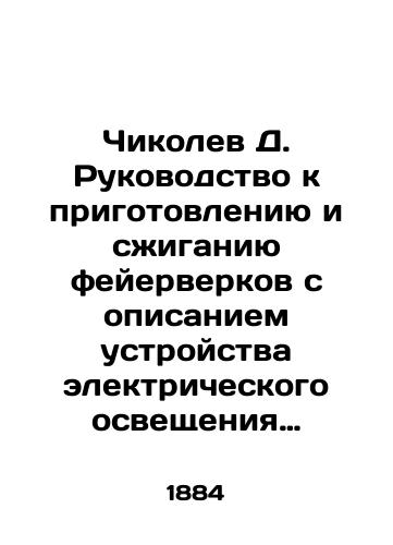 Chikolev D. Rukovodstvo k prigotovleniyu i siganiyu feyerverkov s opisaniem ustroystva elektricheskogo osveshcheniya Sostavleno obshcheponyatno po raznym noveyshim inostrannym istochnikam i po sobstvennym issledovaniyam D.V. Chikolevym. 3-e izd. /Chikolev D. Manual for the preparation and burning of fireworks with a description of an electric lighting device Compiled on the basis of various recent foreign sources and on the basis of D.V. Chikolevs own research - landofmagazines.com