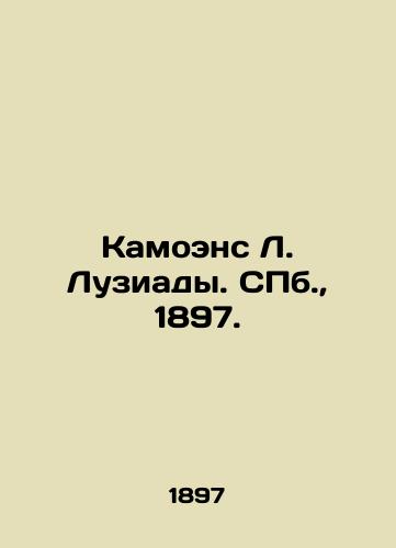 Kamoens L. Luziady. S.Pb. 1897./Camoens L. Luziades. St. Petersburg, 1897. - landofmagazines.com