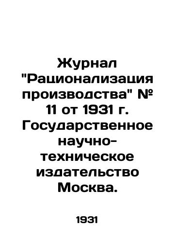 Zhurnal Ratsionalizatsiya proizvodstva # 11 ot 1931 g. Gosudarstvennoe nauchno-tekhnicheskoe izdatelstvo Moskva. /The Journal Rationalization of Production # 11 of 1931, State Scientific and Technical Publishing House Moscow. - landofmagazines.com