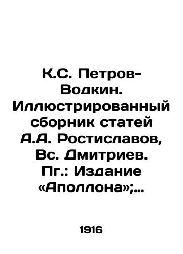 K.S. Petrov-Vodkin. Illyustrirovannyy sbornik statey A.A. Rostislavov, Vs. Dmitriev. Pg.: Izdanie «Apollona; Tip. R. Golike i A. Vilborg, 1916./K.S. Petrov-Vodkin. Illustrated collection of articles by A.A. Rostislavov, Sun. Dmitriev. Pg.: Apollo Edition; Type R. Goliké and A. Wilborg, 1916. - landofmagazines.com