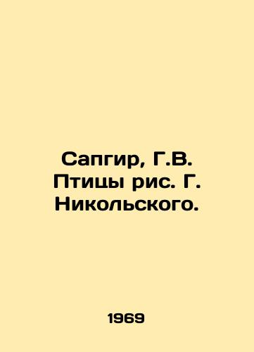 Sapgir, G.V. Ptitsy ris. G. Nikolskogo. /Sapgir, G. V. Birds by G. Nikolsky. - landofmagazines.com