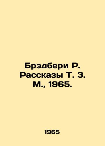 Bredberi R. Rasskazy T. 3. M.,  1965./Bradbury R. Rasskazy T. 3. M.,  1965. - landofmagazines.com