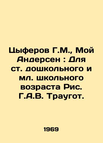 Tsyferov G.M.,  Moy Andersen: Dlya st. doshkolnogo i ml. shkolnogo vozrasta Ris. G.A.V. Traugot./G.M. Tsyferov, Moy Andersen: For preschool and junior school-age students. - landofmagazines.com