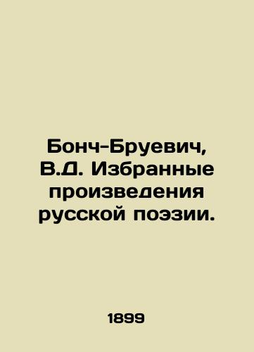 Bonch-Bruevich, V.D. Izbrannye proizvedeniya russkoy poezii. /Bonch-Bruevich, V.D. Selected Works of Russian Poetry. - landofmagazines.com