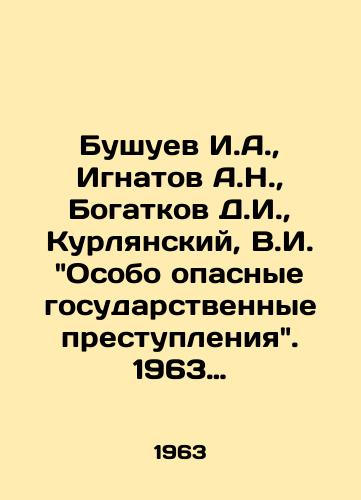 Bushuev I.A., Ignatov A.N., Bogatkov D.I., Kurlyanskiy, V.I. Osobo opasnye gosudarstvennye prestupleniya. 1963 god./I.A. Bushuev, A.N. Ignatov, D.I. Bogatkov, D.I. Kurlyansky, V.I. Particularly dangerous state crimes. 1963. - landofmagazines.com