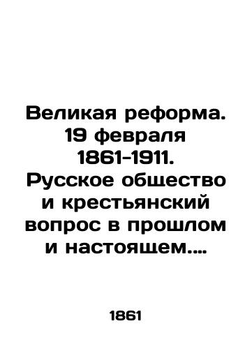 Velikaya reforma. 19 fevralya 1861-1911. Russkoe obshchestvo i krestyanskiy vopros v proshlom i nastoyashchem. Yubileynoe izdanie pod red. A.K. Divelegova, S. Melgunova, V.I. Picheta. V 6 t. T. 3. /The Great Reform. February 19, 1861-1911. Russian Society and the Peasant Question in the Past and Present. Jubilee Edition, edited by A.K. Jivelegov, S. Melgunov, V.I. Picheta. In 6 Vol. Vol. 3. - landofmagazines.com