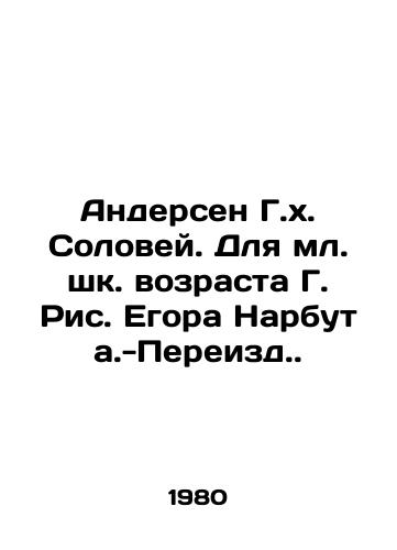 Andersen G.x. Solovey. Dlya ml. shk. vozrasta G. Ris. Egora Narbuta.-Pereizd./Andersen G. x. Nightingale. For the younger age of G. Pic. Egor Narbuta- Re-Edition. - landofmagazines.com