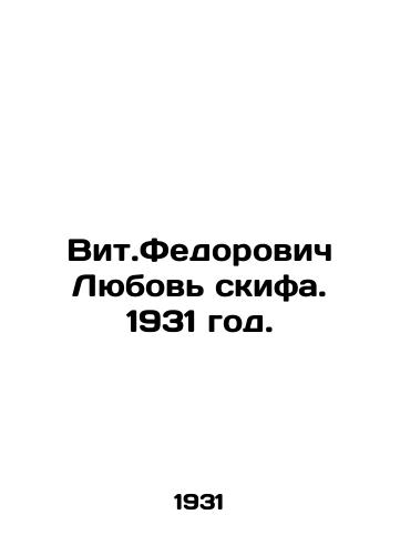Vit.Fedorovich Lyubov skifa. 1931 god./Vit.Fedorovich Love of the Scythians. 1931. - landofmagazines.com