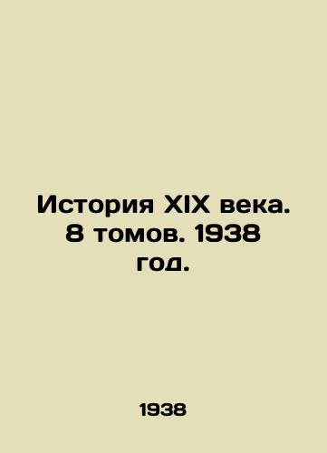 Istoriya XIX veka. 8 tomov. 1938 god./History of the nineteenth century. 8 volumes. 1938. - landofmagazines.com