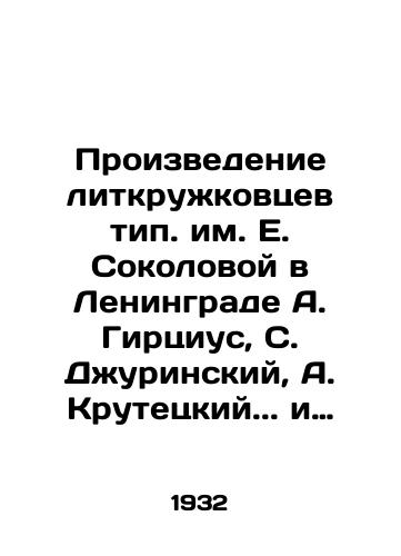 Proizvedenie litkrukovtsev tip. im. E. Sokolovoy v Leningrade A. Girtsius, S. Durinskiy, A. Krutetskiy. i dr.; Organizatory knigi Grig. Sorokin i S. Spasskiy Gravyury na dereve S. Yudovina.-Leningrad: Izd-vo pisateley v Leningrade, 1932/The work of Litkrukovtsev typists named after E. Sokolova in Leningrad A. Girtsius, S. Durinsky, A. Krutetsky. and others; Organizers of the book Grig. Sorokin and S. Spassky Engravings on the tree of S. Yudovina.-Leningrad: Publishing House of Writers in Leningrad, 1932 - landofmagazines.com
