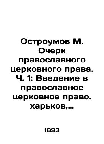 Ostroumov M. Ocherk pravoslavnogo tserkovnogo prava. Ch. 1: Vvedenie v pravoslavnoe tserkovnoe pravo. xarkov, 1893./Ostromov M. Essay on Orthodox Church Law. Part 1: Introduction to Orthodox Church Law, 1893. - landofmagazines.com