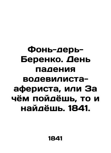 Fon-der-Berenko. Den padeniya vodevilista-aferista, ili Za chyom poydyosh, to i naydyosh. 1841. /Fon-der-Berenko. The day of the fall of the vaudevilist-swindler, or whatever you go for, you will find it. 1841. - landofmagazines.com