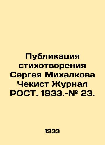 Publikatsiya stikhotvoreniya Sergeya Mikhalkova Chekist Zhurnal ROST. 1933.-# 23. /Publication of Sergei Mikhalkovs poem Chekist Journal of ROST. 1933.- # 23. - landofmagazines.com