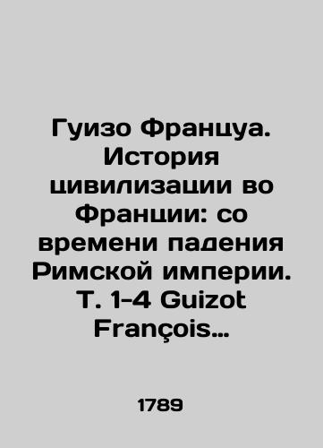 Guizo Frantsua. Istoriya tsivilizatsii vo Frantsii: so vremeni padeniya Rimskoy imperii. T. 1-4 Guizot Francois Pierre Guillaume (1787-1874) Histoire de la civilisation en France: depuis la chute de lEmpire romain par M. Guizot. Pari, 1859./Guizot of France: The History of Civilization in France: Since the Fall of the Roman Empire. T. 1-4 Guizot François Pierre Guillaume (1787-1874) Histoire de la civilization en France: depuis la chute de lEmpire romain par M. Guizot. Paris, 1859. - landofmagazines.com