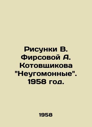 Risunki V. Firsovoy A. Kotovshchikova Neugomonnye. 1958 god./Sketches by V. Firsova A. Kotovshchikov, The Unrest. 1958. - landofmagazines.com
