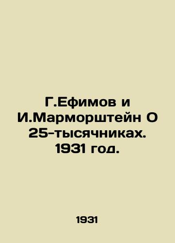 G.Efimov i I.Marmorshteyn O 25-tysyachnikax. 1931 god./G. Efimov and I. Marmorshtein On the 25th Thousand Years of 1931. - landofmagazines.com
