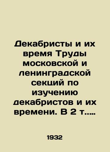 Dekabristy i ix vremya Trudy moskovskoy i leningradskoy sektsiy po izucheniyu dekabristov i ix vremeni. V 2 t. T. 2. /Decembrists and their Time. Proceedings of the Moscow and Leningrad sections on the study of Decembrists and their time - landofmagazines.com