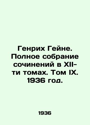 Genrix Geyne. Polnoe sobranie sochineniy v XII-ti tomax. Tom IX. 1936 god./Henry Heine. Complete collection of works in XII volumes. Volume IX. 1936. - landofmagazines.com