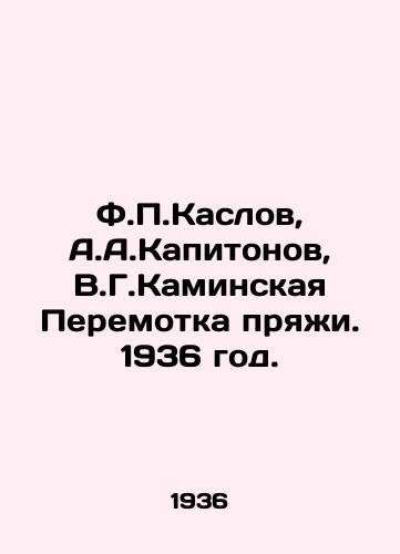 F.Kaslov, A.A.Kapitonov, V.G.Kaminskaya Peremotka pryai. 1936 god./F.Kaslov, A.A.Kapitonov, V.G.Kaminskaya Yarn Rewind. 1936. - landofmagazines.com