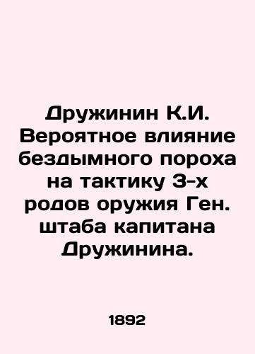 Druinin K.I. Veroyatnoe vliyanie bezdymnogo poroxa na taktiku 3-x rodov oruiya Gen. shtaba kapitana Druinina. /Druinin K.I. Likely influence of smokeless powder on the tactics of the 3rd weapons of the General Staff of Captain Druinin. - landofmagazines.com