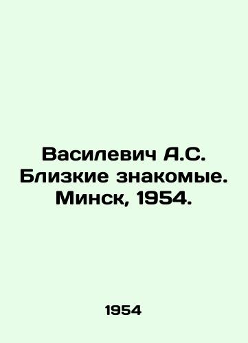 Vasilevich A.S. Blizkie znakomye. Minsk, 1954./Vasilevich A.S. Close acquaintances. Minsk, 1954. - landofmagazines.com