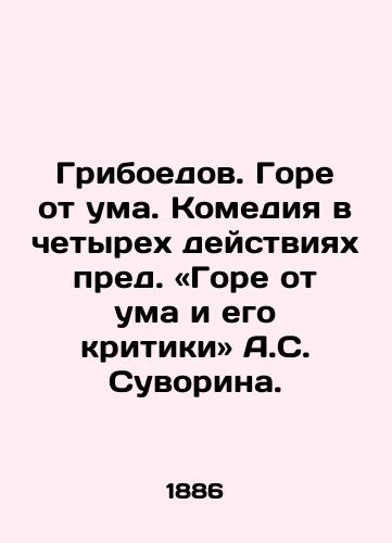 Griboedov. Gore ot uma. Komediya v chetyrex deystviyax pred. «Gore ot uma i ego kritiki A.S. Suvorina. /Griboyedov. Woe is crazy. Comedy is in four acts. Woe is crazy and his criticism of A.S. Suvorin. - landofmagazines.com