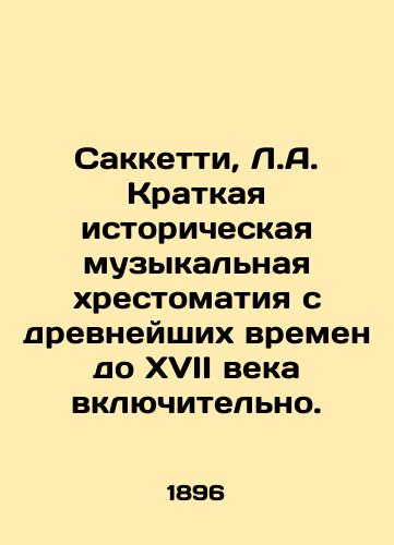 Sakketti, L.A. Kratkaya istoricheskaya muzykalnaya xrestomatiya s drevneyshix vremen do XVII veka vklyuchitelno. /Sacchetti, L.A. A Brief Historical Music History from Ancient Times to the 17th Century inclusive. - landofmagazines.com