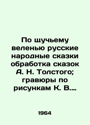Po shchuchemu velenyu russkie narodnye skazki obrabotka skazok A. N. Tolstogo; gravyury po risunkam K. V. Kuznetsova, oformlenie I. A. Kuznetsova./Russian folk tales are processed according to the proverbial order of A.N. Tolstoy; etchings based on drawings by K. V. Kuznetsov, design by I. A. Kuznetsov. - landofmagazines.com