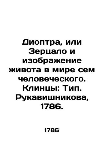 Dioptra, ili Zertsalo i izobraenie ivota v mire sem chelovecheskogo. Klintsy: Tip. Rukavishnikova, 1786./Dioptra, or Mirror and an image of the abdomen in this human world. Clints: Rukavishnikov Type, 1786. - landofmagazines.com