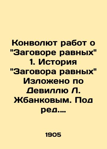Konvolyut rabot o Zagovore ravnyx 1. Istoriya Zagovora ravnyx Izloeno po Devillyu L. Zhbankovym. Pod red. priv.-dots. N.A. Rokova.-/The Convolutee of Works on the Conspiracy of Equals 1. The History of the Conspiracy of Equals is narrated by Deville L. Zhbankov - landofmagazines.com