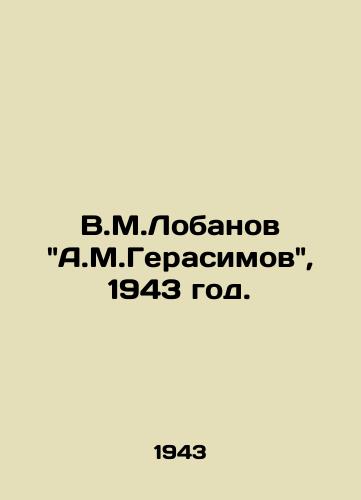 V.M.Lobanov A.M.Gerasimov, 1943 god./V.M.Lobanov A.M.Gerasimov, 1943. - landofmagazines.com