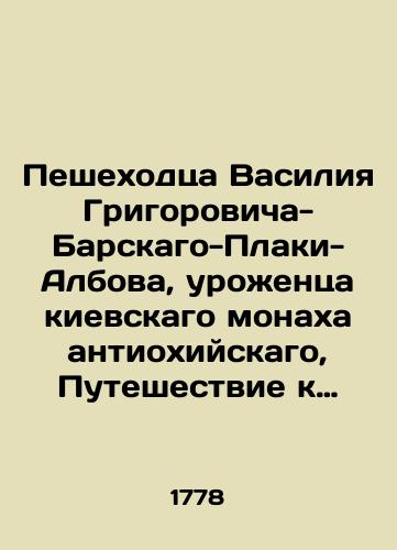 Peshexodtsa Vasiliya Grigorovicha-Barskago-Plaki-Albova, uroentsa kievskago monaxa antioxiyskago, Puteshestvie k svyatym mestam, v Evrope, Azii i Afrike naxodyashchimsya, predprinyatoe v 1723, i okonchennoe v 1747 godu, im samim pisannoe./Pedestrian Vasyl Grigorovich-Barsky-Plaki-Albov, a native of Kyivs Antioch monk, Journey to Holy Places, in Europe, Asia and Africa, undertaken in 1723 and completed in 1747, written by himself. - landofmagazines.com