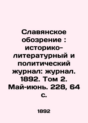 Slavyanskoe obozrenie: istoriko-literaturnyy i politicheskiy urnal: urnal. 1892. Tom 2. May–iyun. 228, 64 s./Slavic Review: Historical-Literary and Political Journal: Journal. 1892. Volume 2. May-June. 228, 64 p. - landofmagazines.com