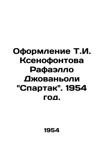 Oformlenie T.I. Ksenofontova Rafaello Dovanoli Spartak. 1954 god./Design of T.I. Xenofontovs Raffaello Giovagnolis Spartak. 1954. - landofmagazines.com
