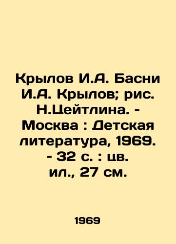 Krylov I.A. Basni I.A. Krylov; ris. N.Tseytlina. – Moskva: Detskaya literatura, 1969. – 32 s.: tsv. il.,  27 sm./Krylov I. A. Basni I. A. Krylov; figure by N. Zeitlin - landofmagazines.com