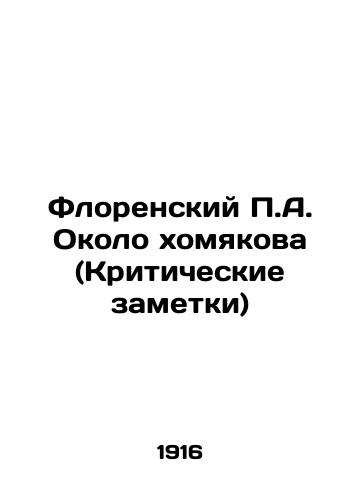 Florenskiy A. Okolo xomyakova (Kriticheskie zametki)/A. Florensky Near Homyakov (Critical Notes) - landofmagazines.com