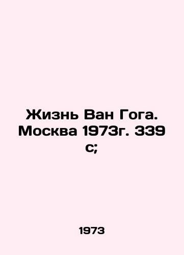 Zhizn Van Goga. Moskva 1973g. 339 s;/Van Goghs Life. Moscow 1973, 339 p. - landofmagazines.com