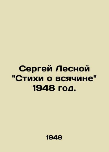 Sergey Lesnoy Stixi o vsyachine 1948 god./Sergei Lesnoy The poem about all things 1948. - landofmagazines.com