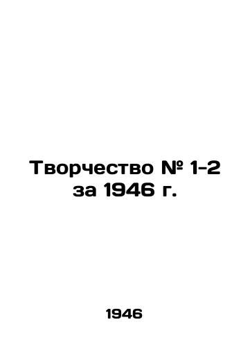 Tvorchestvo # 1-2 za 1946 g. /Creativity # 1-2 for 1946 - landofmagazines.com