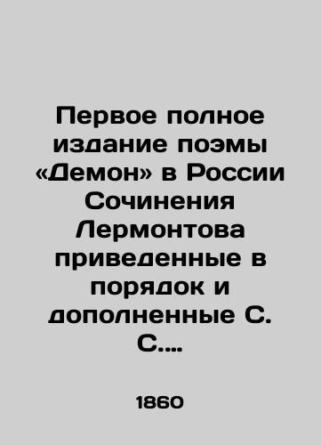 Pervoe polnoe izdanie poemy «Demon v Rossii Sochineniya Lermontova privedennye v poryadok i dopolnennye S. S. Dudyshkinym./The first full edition of the poem Demon in Russia, composed by Lermontov and supplemented by S. S. Dudyshkin. - landofmagazines.com